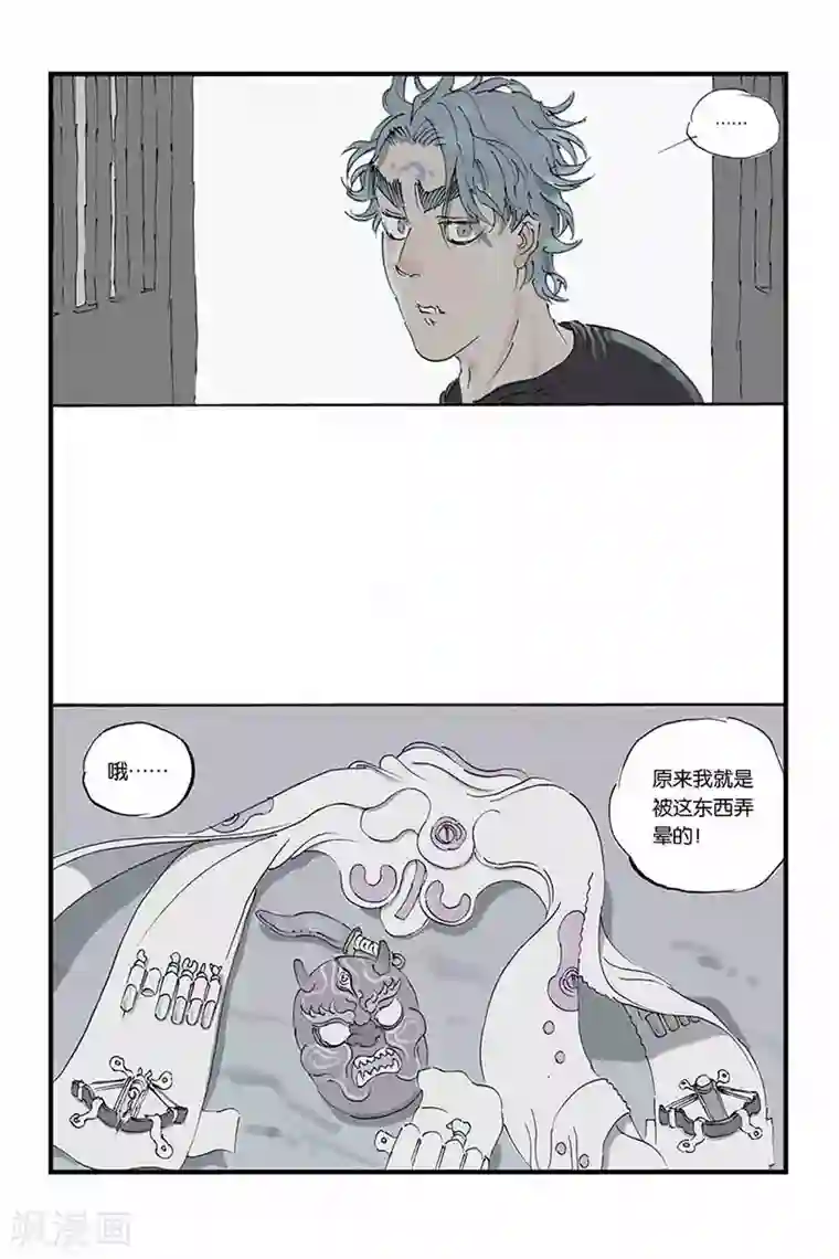 开元符澈记第11话 一波未平