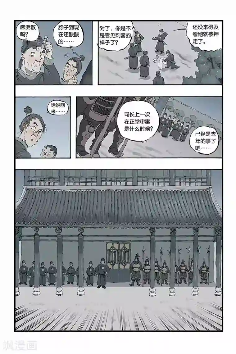 开元符澈记第11话 一波未平