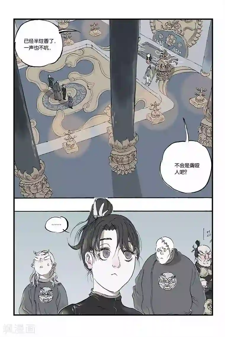 开元符澈记第11话 一波未平