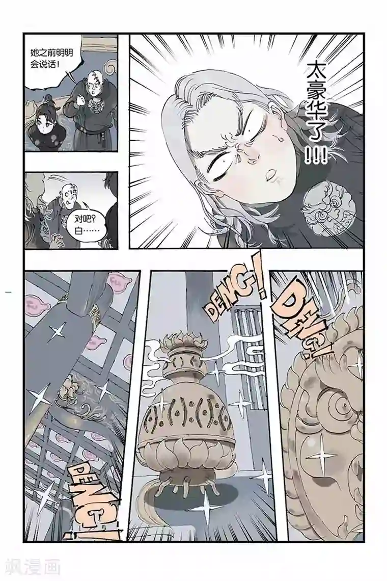 开元符澈记第11话 一波未平