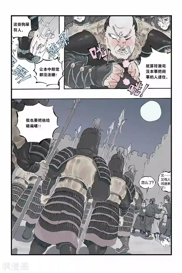 开元符澈记第12话 一波又起