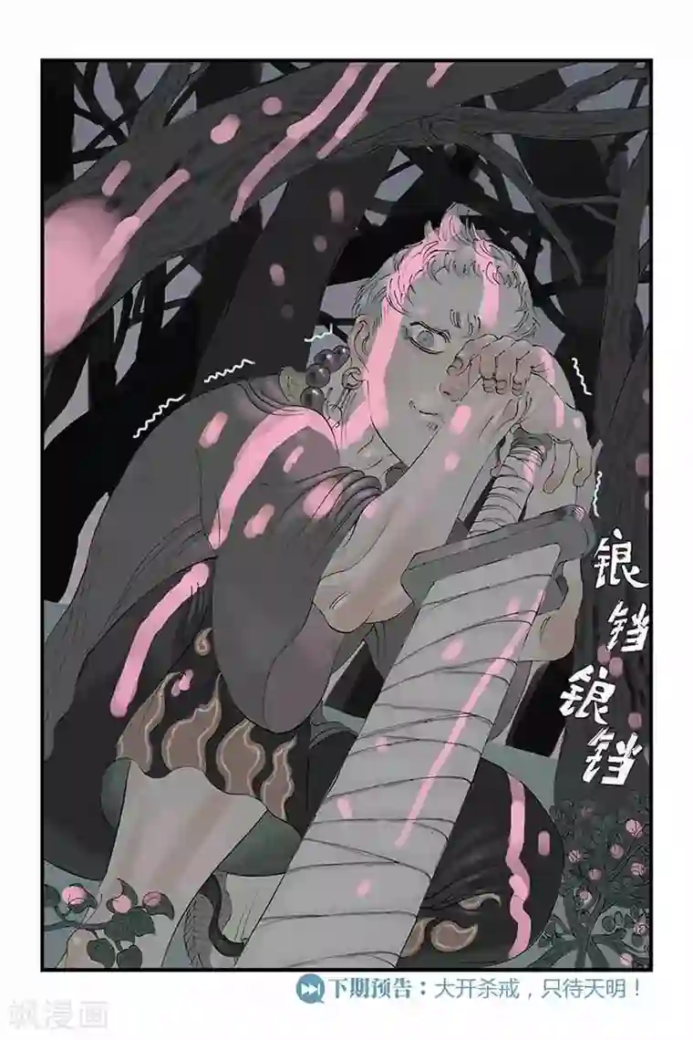 开元符澈记第12话 一波又起