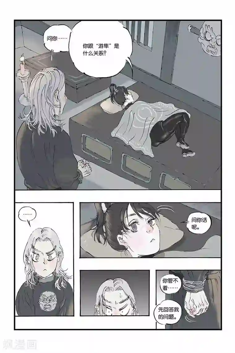 开元符澈记第12话 一波又起