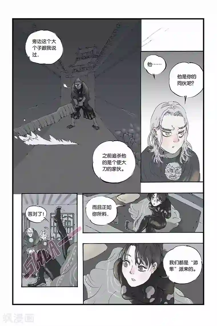 开元符澈记第12话 一波又起