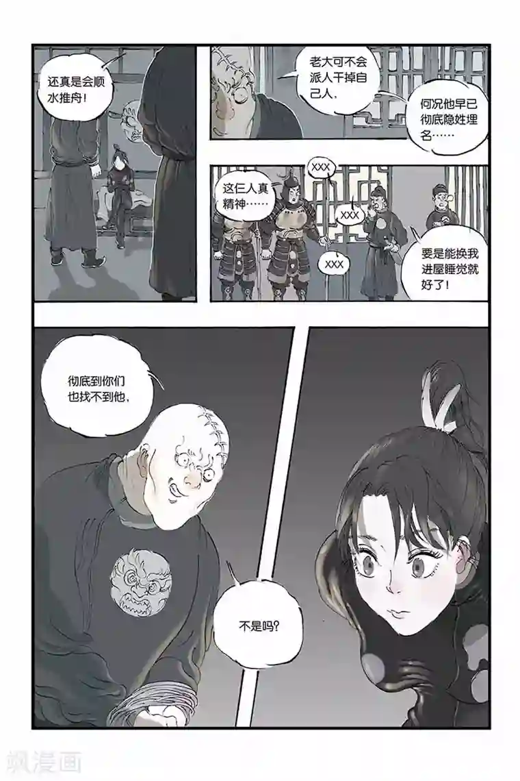 开元符澈记第12话 一波又起