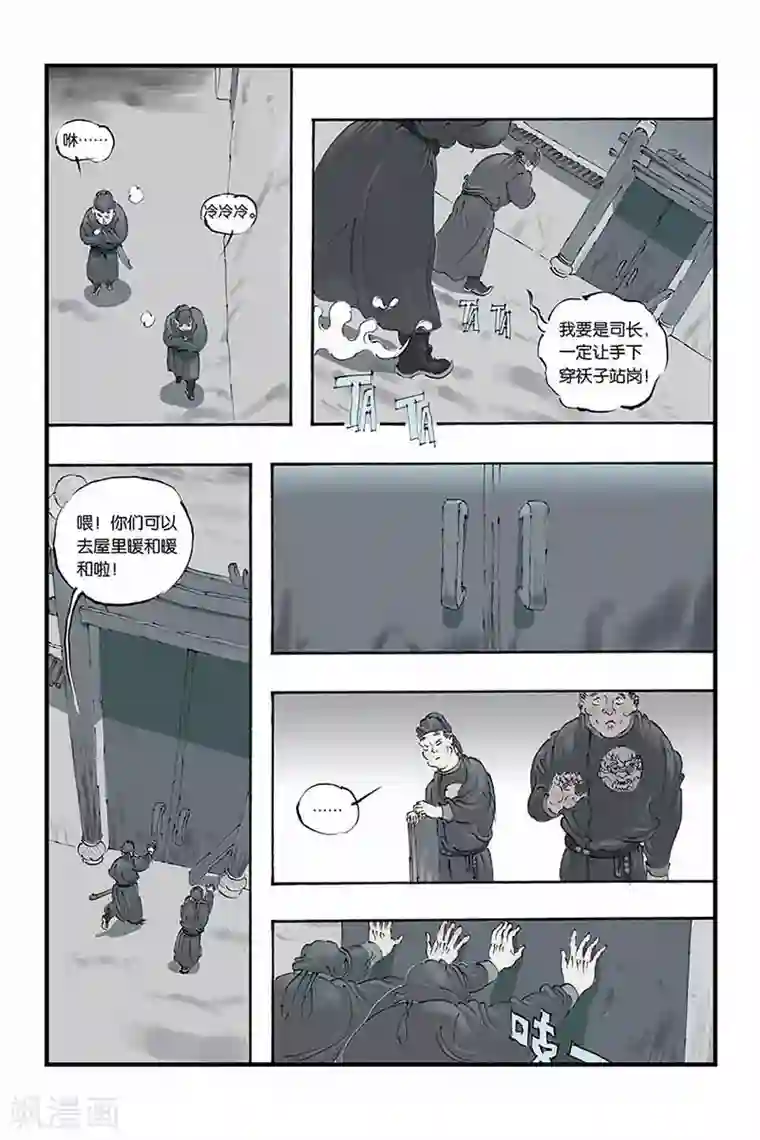 开元符澈记第12话 一波又起