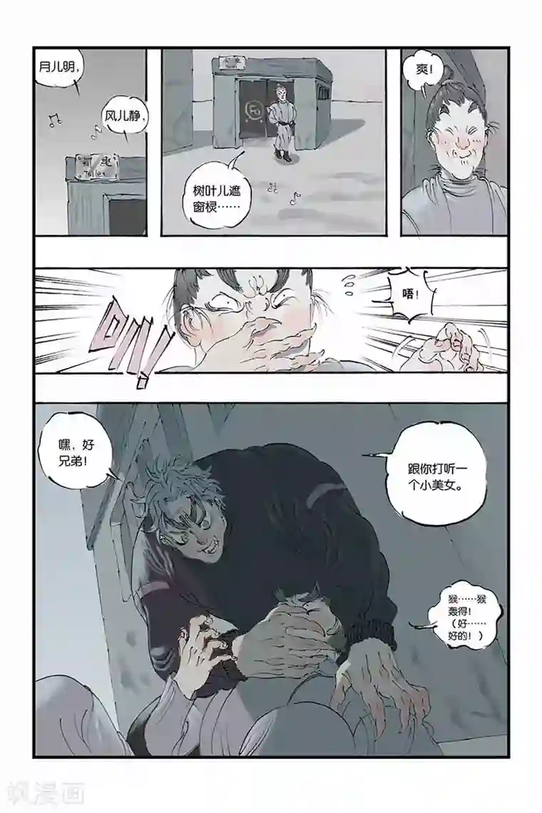 开元符澈记第12话 一波又起