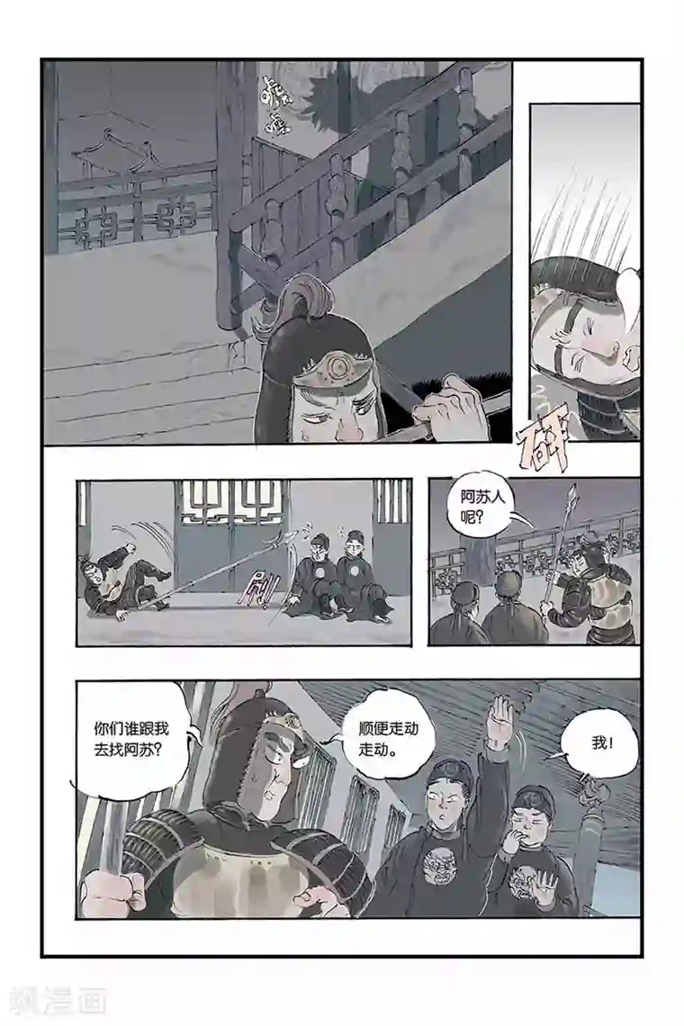 开元符澈记第12话 一波又起