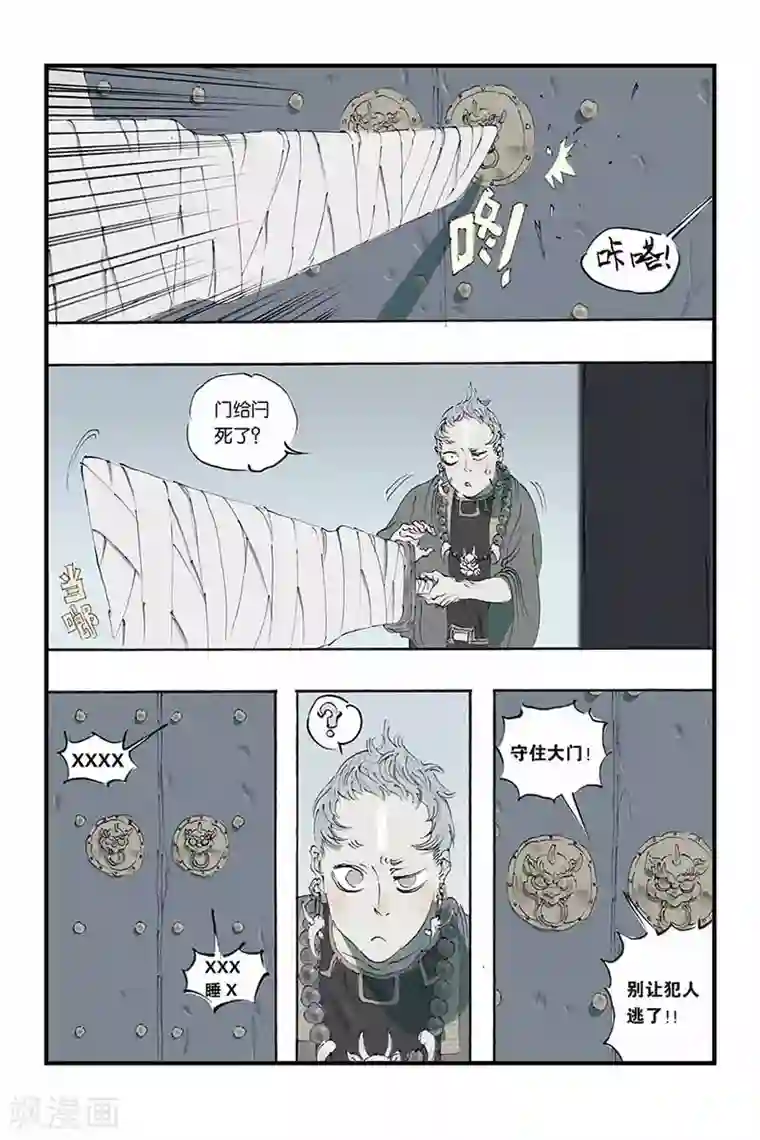 开元符澈记第13话 花开了