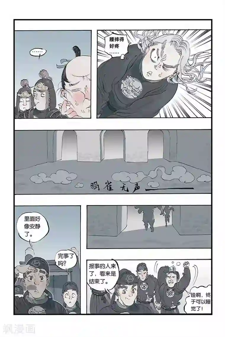 开元符澈记第13话 花开了