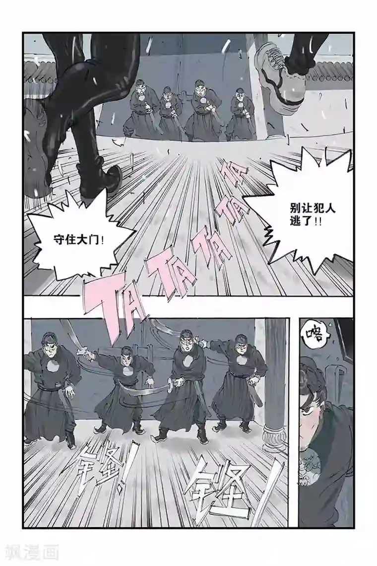 开元符澈记第13话 花开了