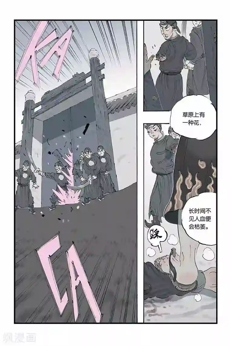 开元符澈记第13话 花开了