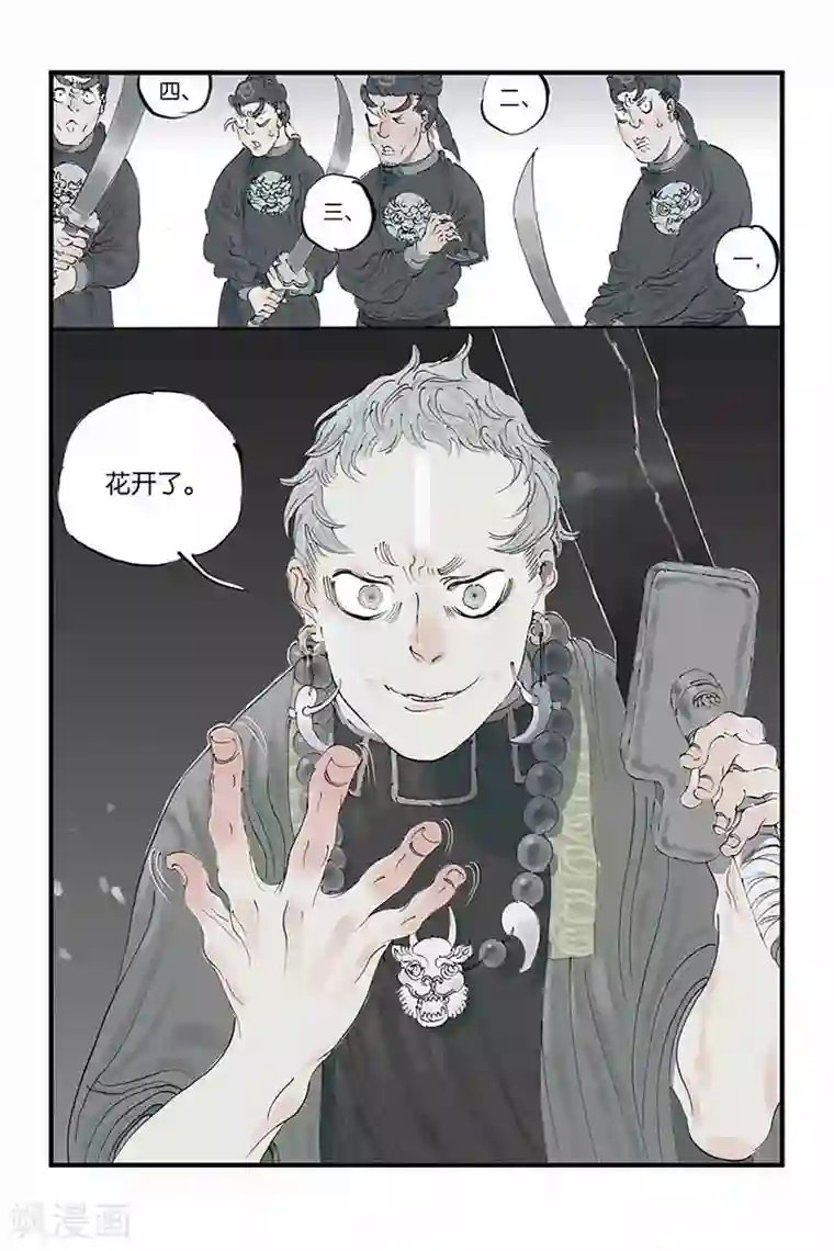 开元符澈记第13话 花开了