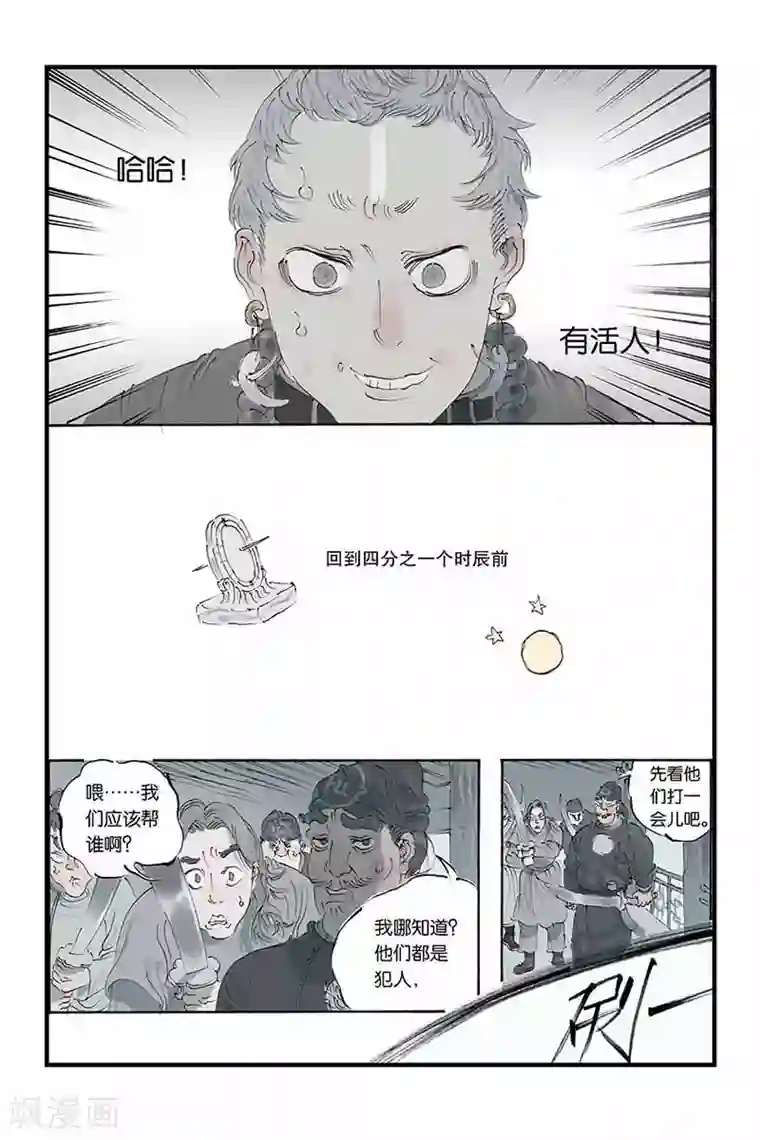 开元符澈记第13话 花开了