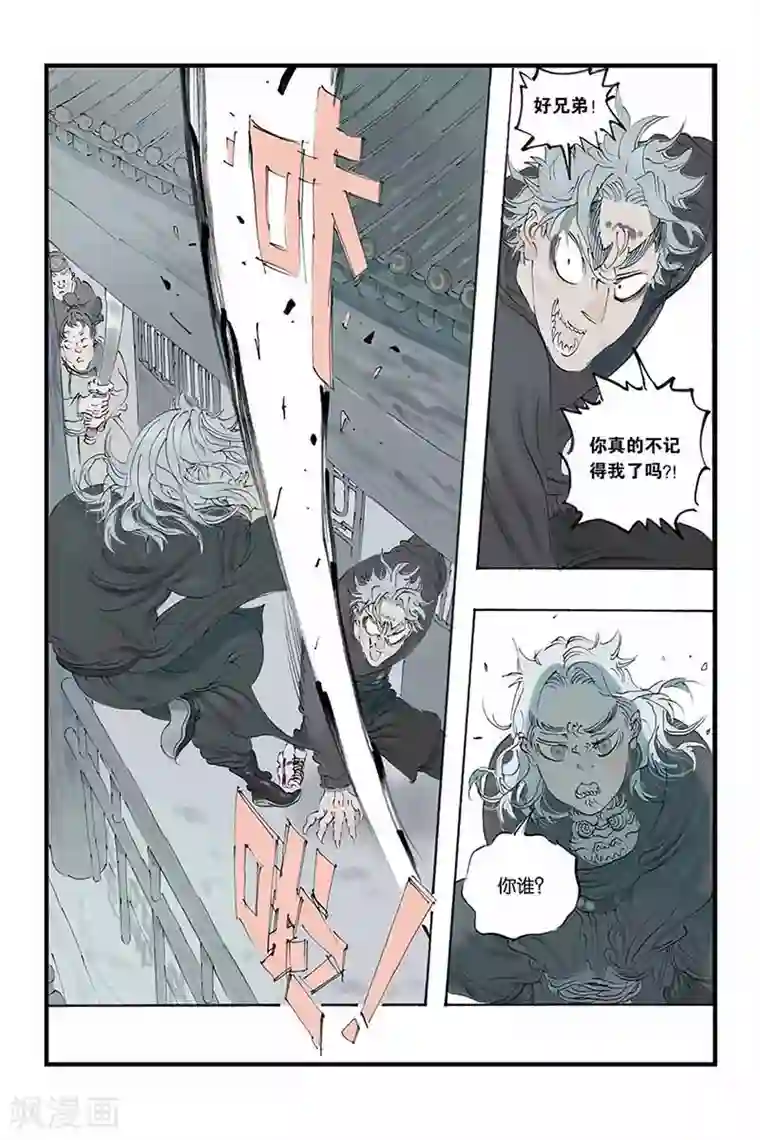 开元符澈记第13话 花开了