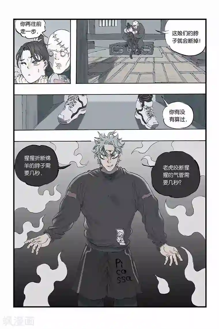 开元符澈记第13话 花开了