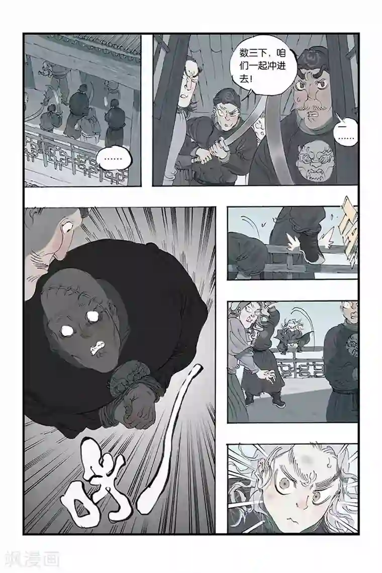 开元符澈记第13话 花开了