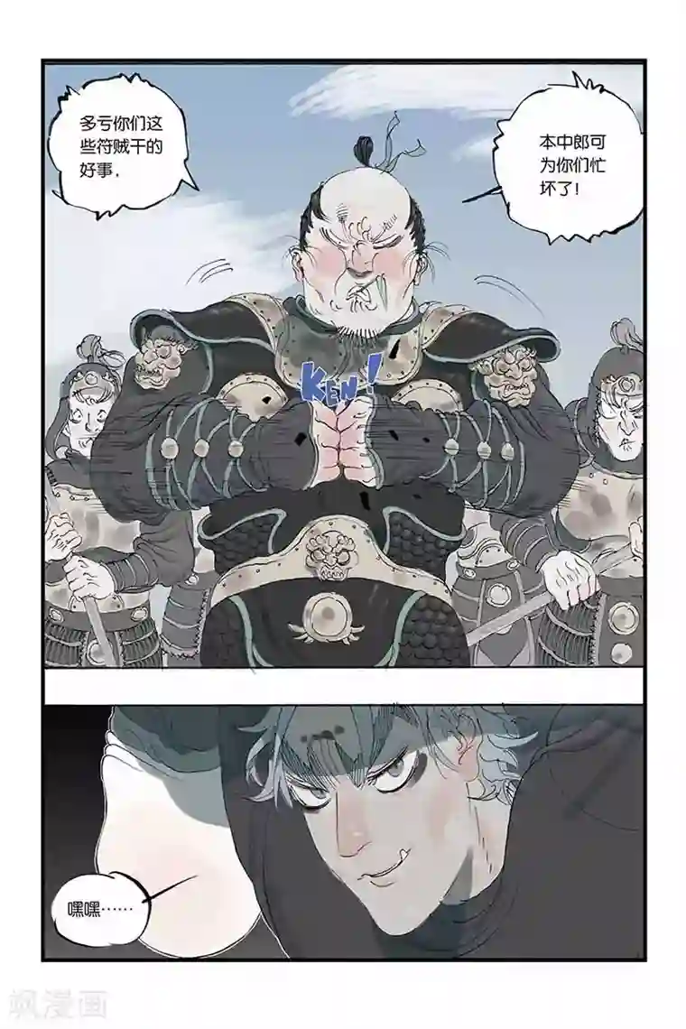 开元符澈记第13话 花开了