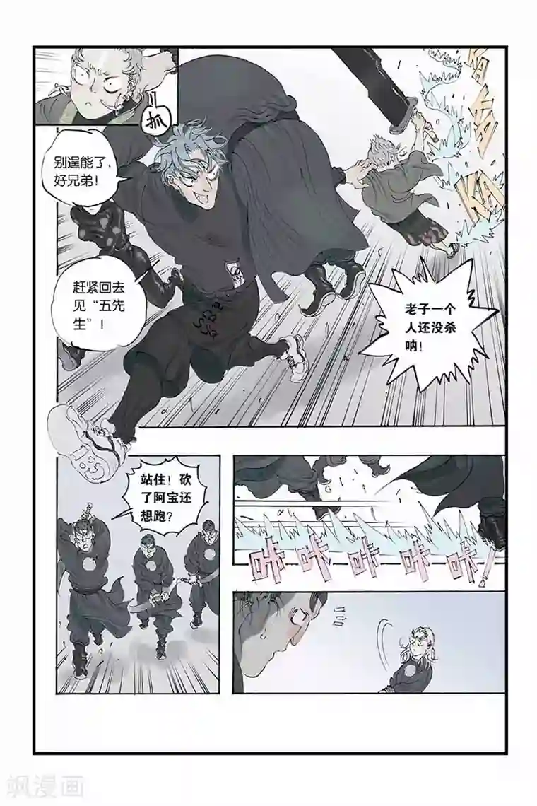 开元符澈记第14话 银白头发