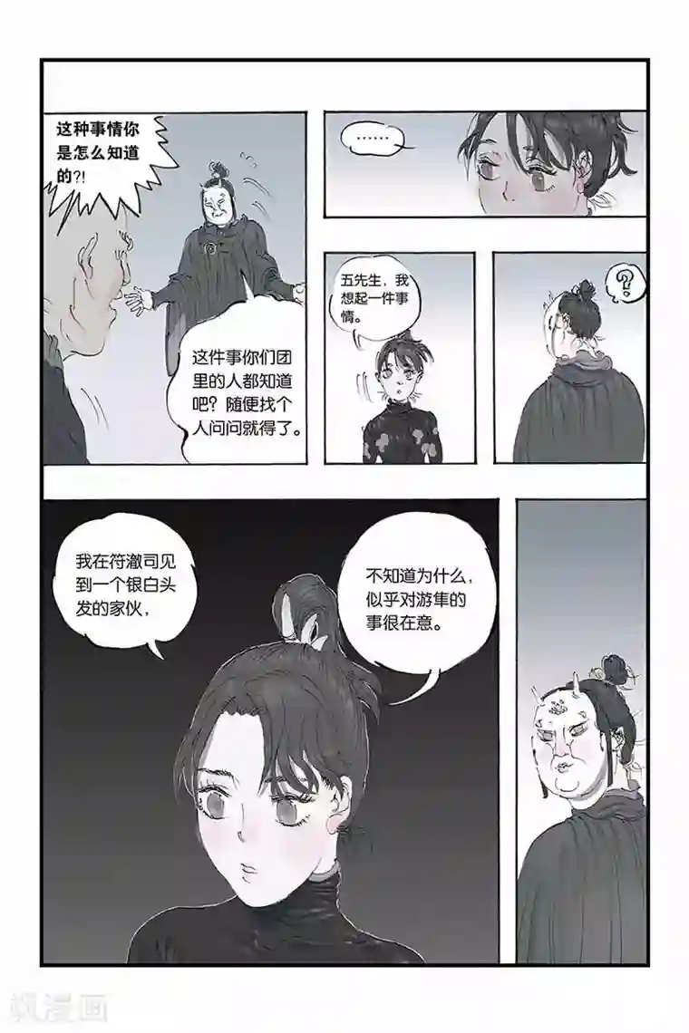 开元符澈记第14话 银白头发