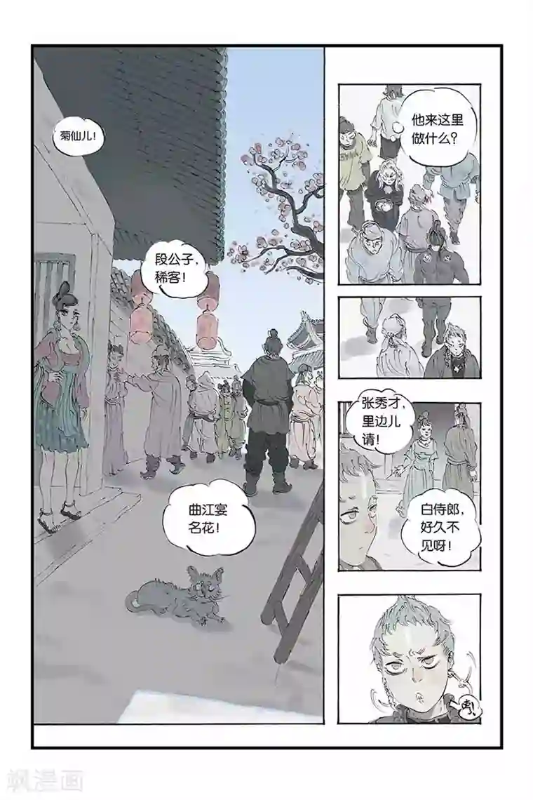 开元符澈记第14话 银白头发