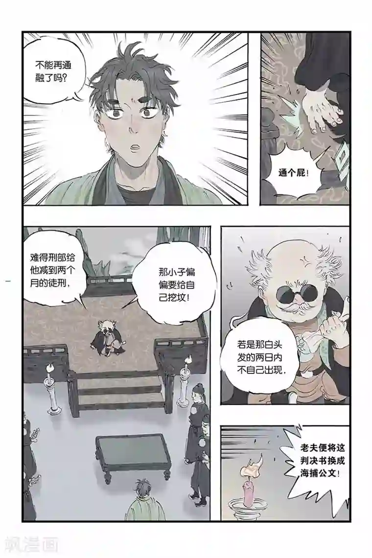 开元符澈记第14话 银白头发