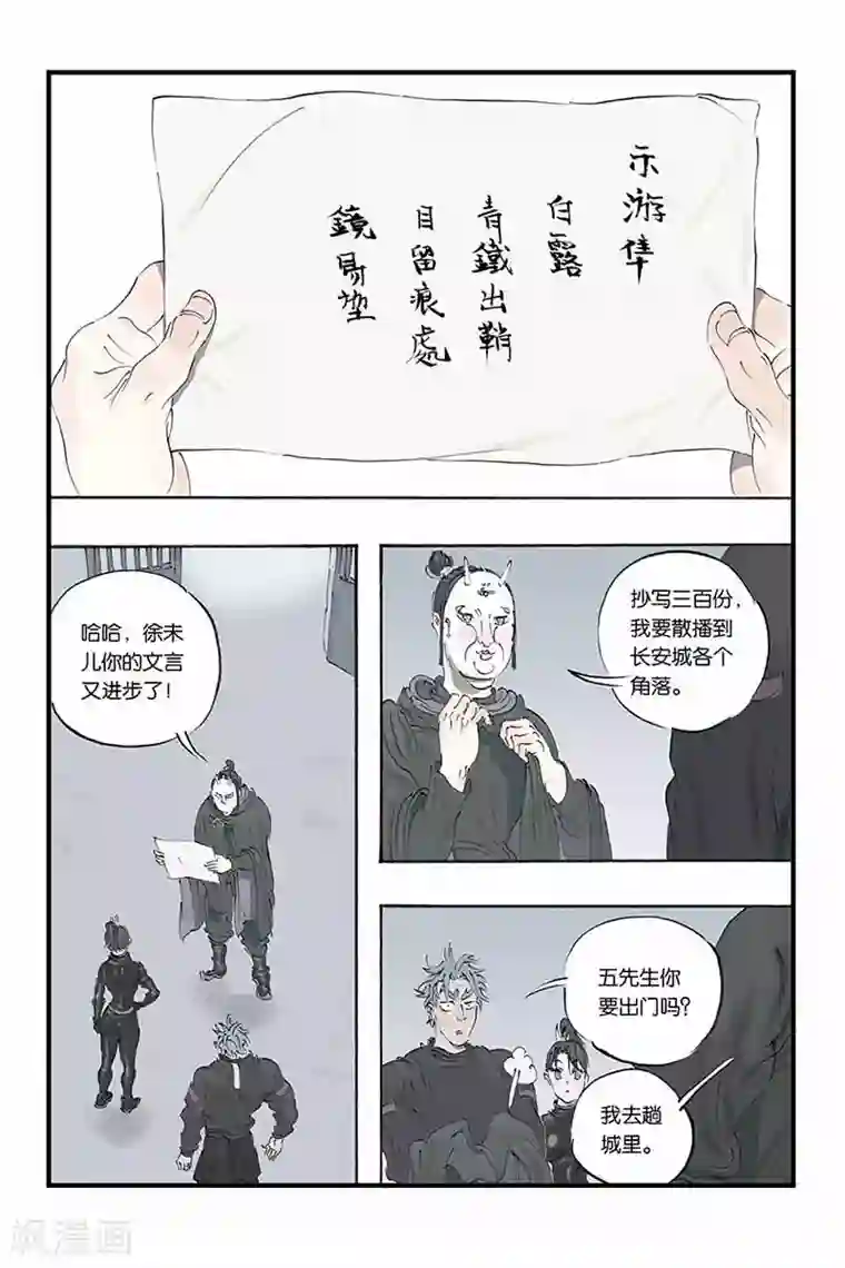 开元符澈记第14话 银白头发