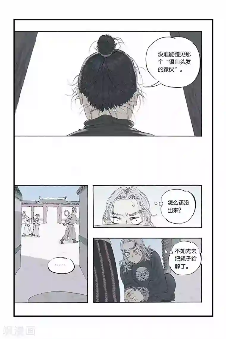 开元符澈记第14话 银白头发
