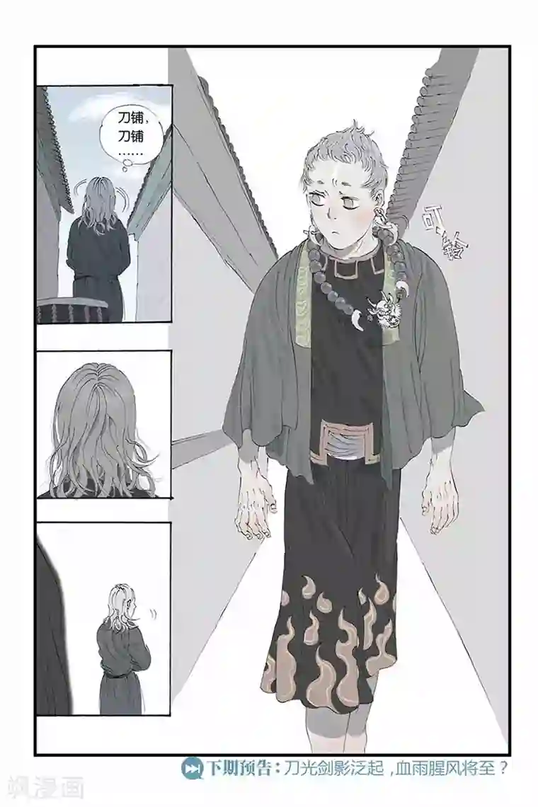 开元符澈记第14话 银白头发