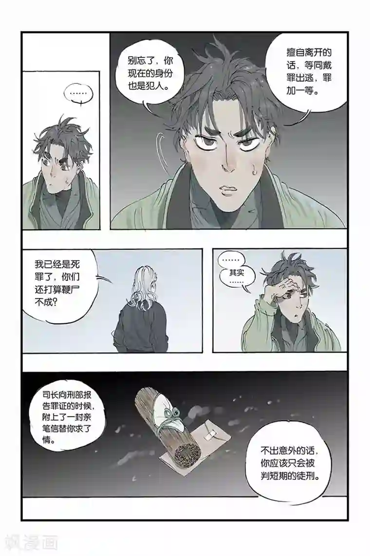 开元符澈记第14话 银白头发