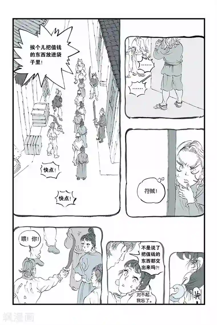 开元符澈记第14话 银白头发