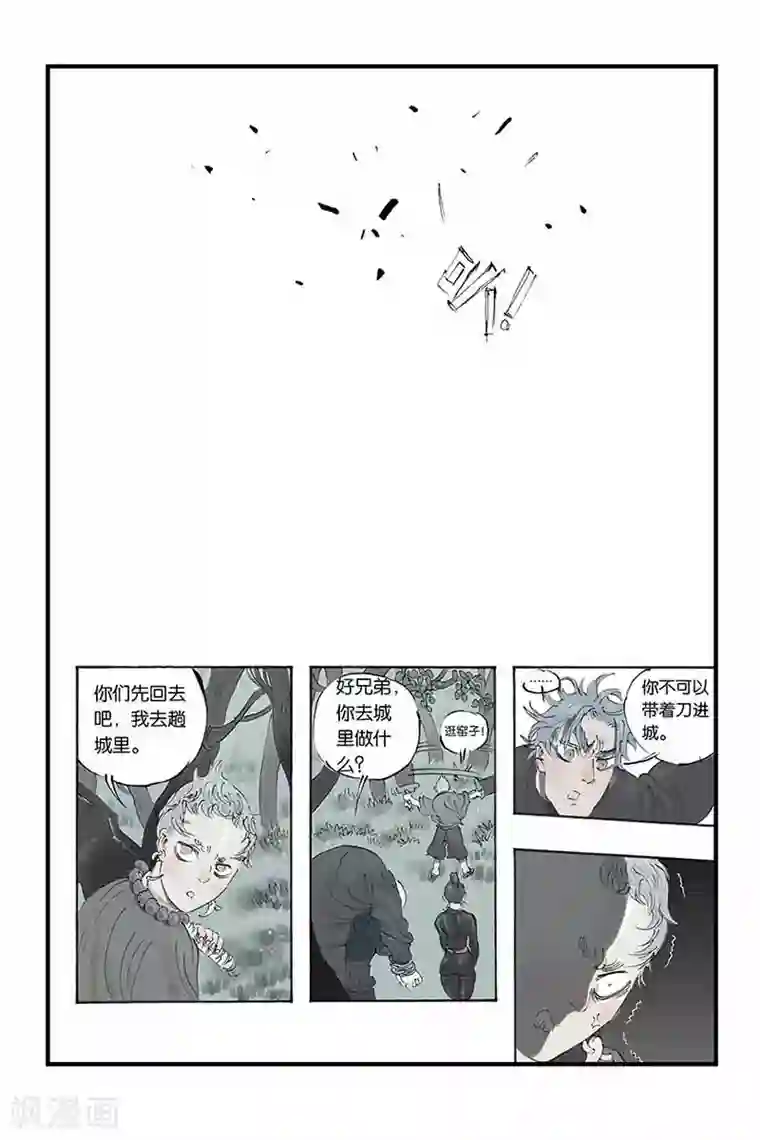 开元符澈记第14话 银白头发