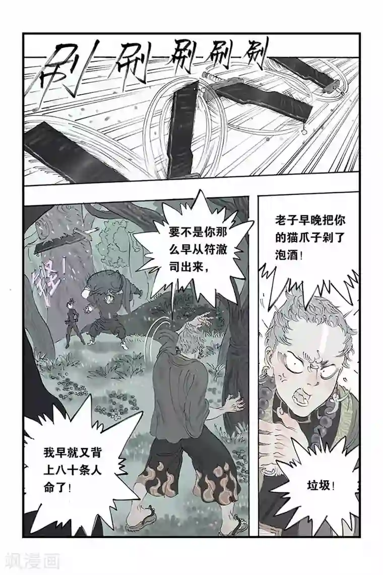 开元符澈记第14话 银白头发