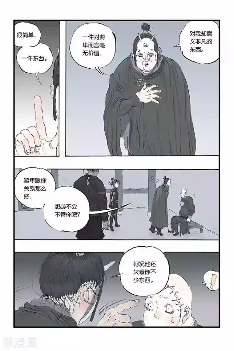 开元符澈记第14话 银白头发