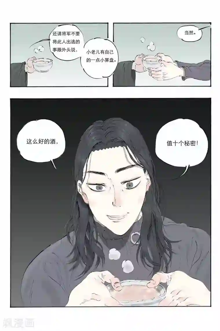 开元符澈记第15话 游隼