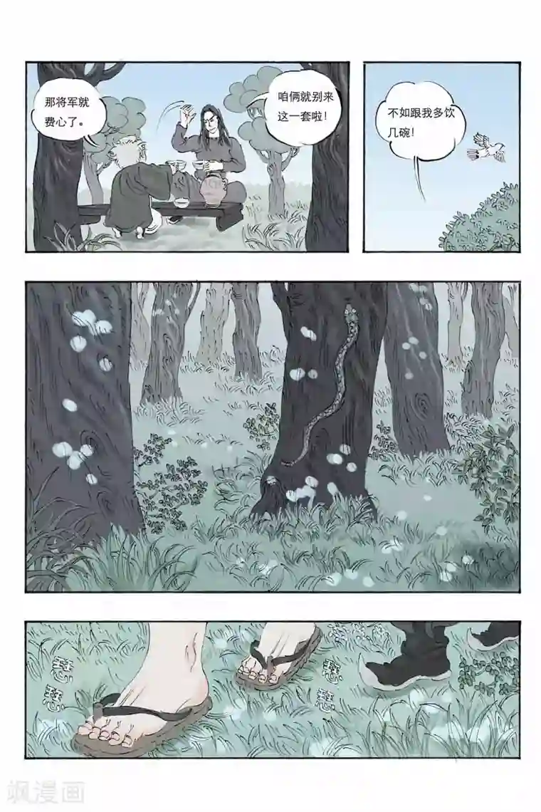 开元符澈记第15话 游隼