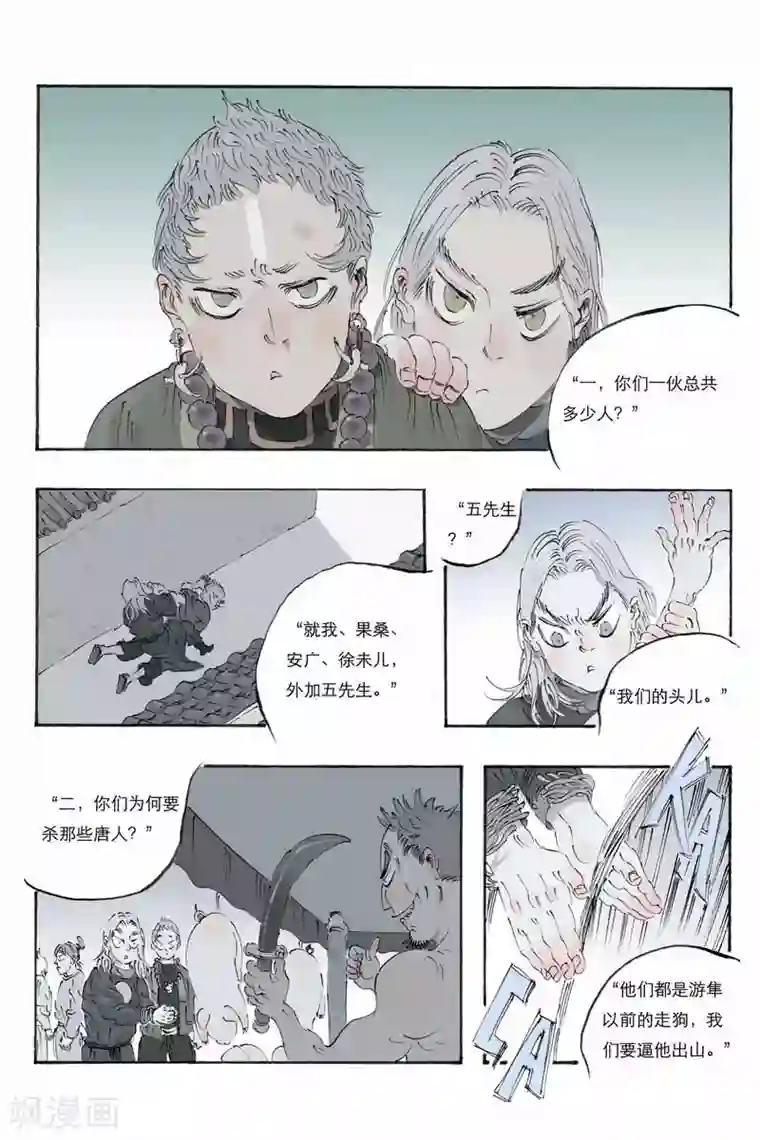 开元符澈记第15话 游隼