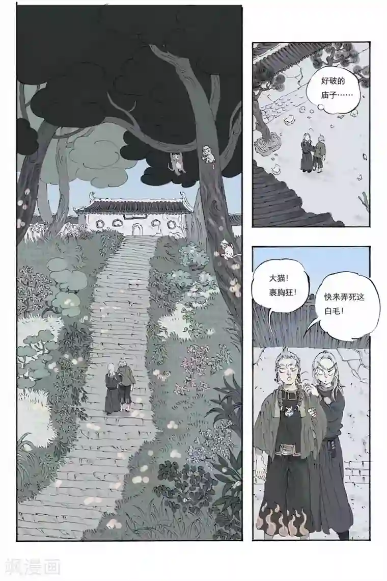 开元符澈记第15话 游隼