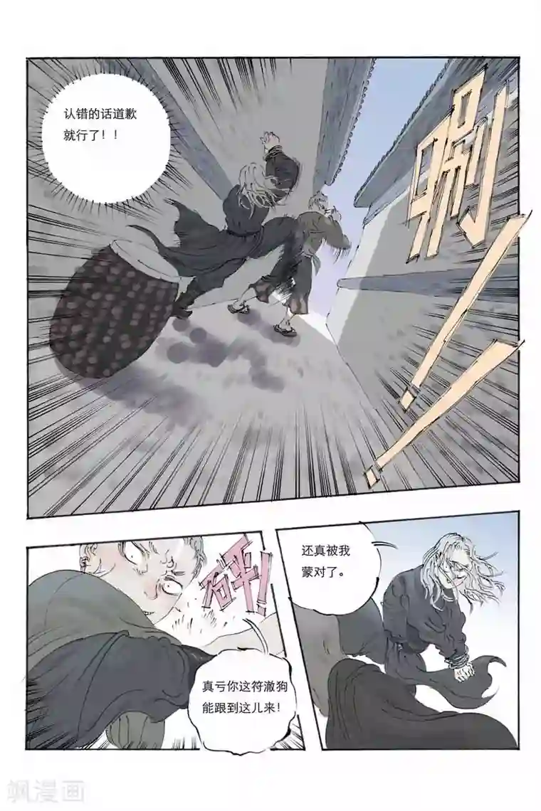 开元符澈记第15话 游隼