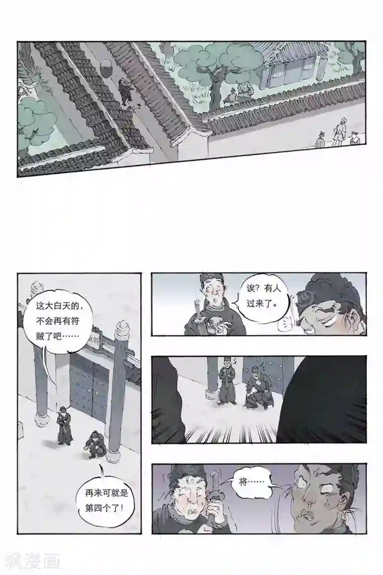 开元符澈记第15话 游隼