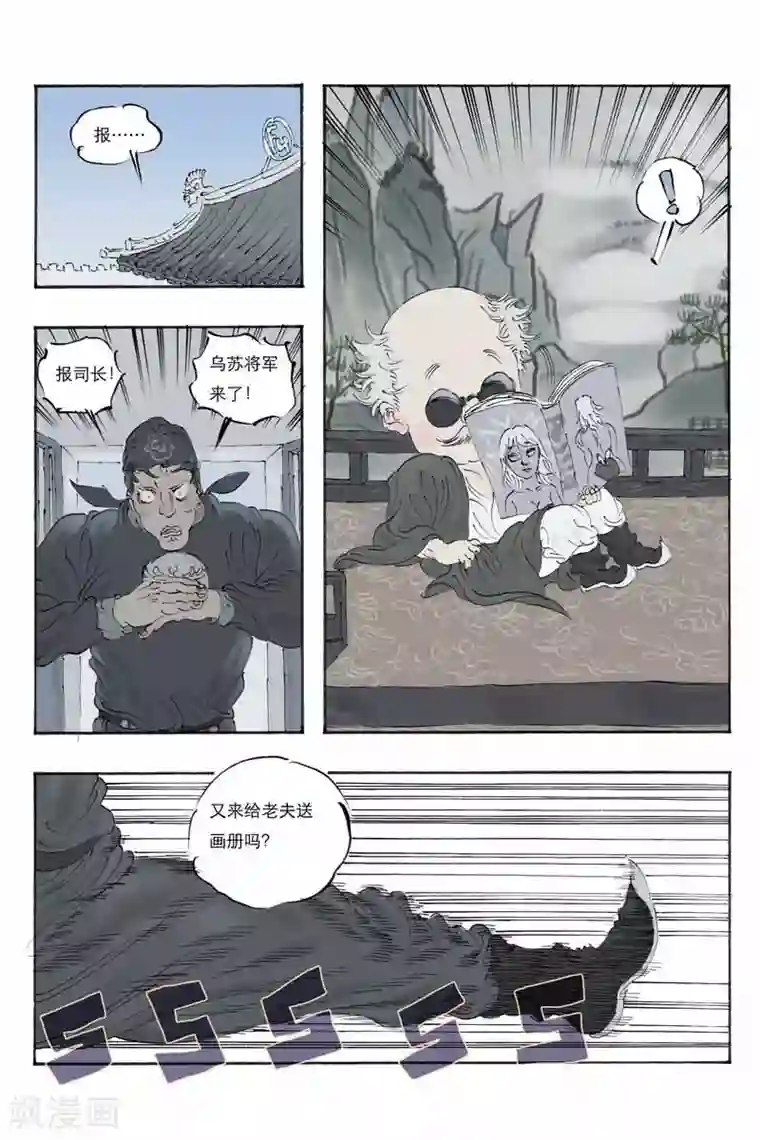 开元符澈记第15话 游隼