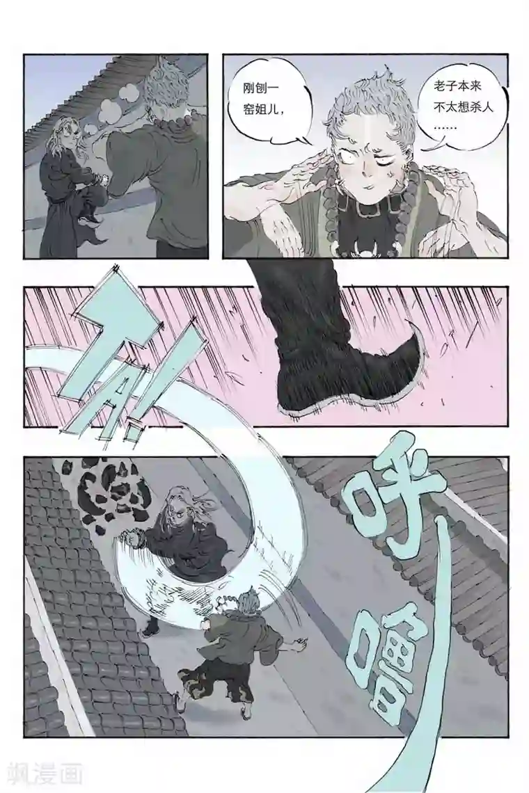 开元符澈记第15话 游隼