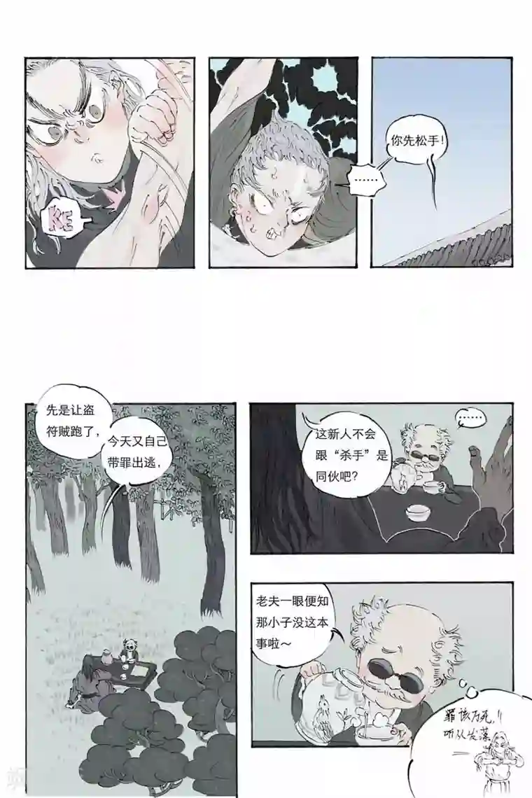 开元符澈记第15话 游隼