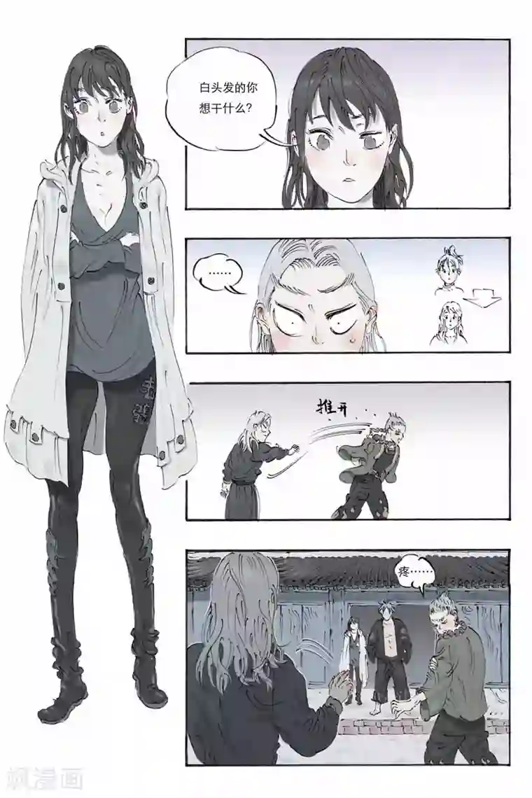 开元符澈记第16话 青铁