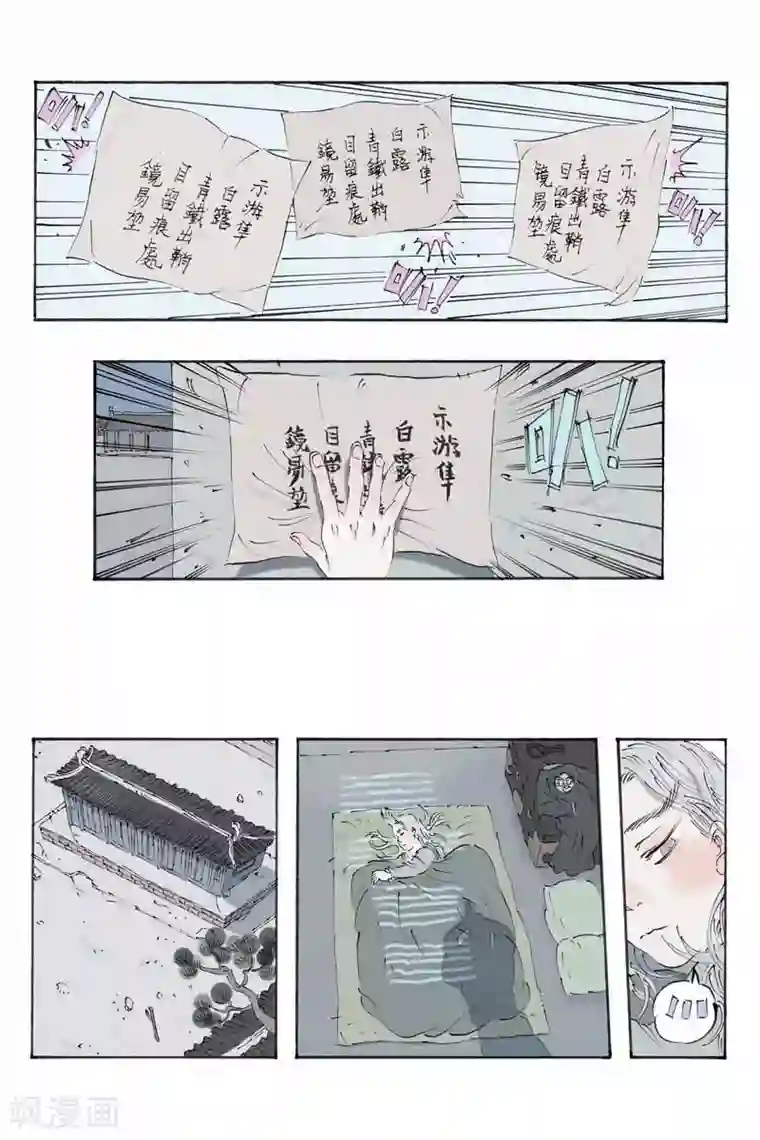 开元符澈记第16话 青铁