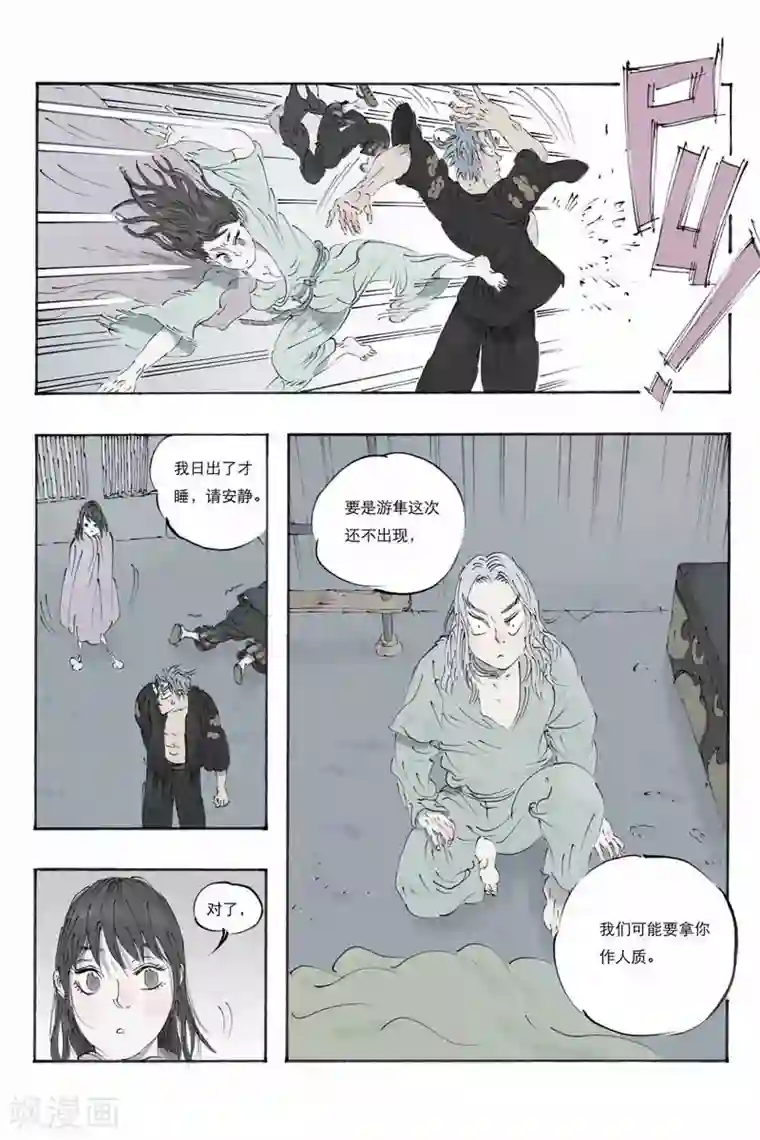 开元符澈记第16话 青铁