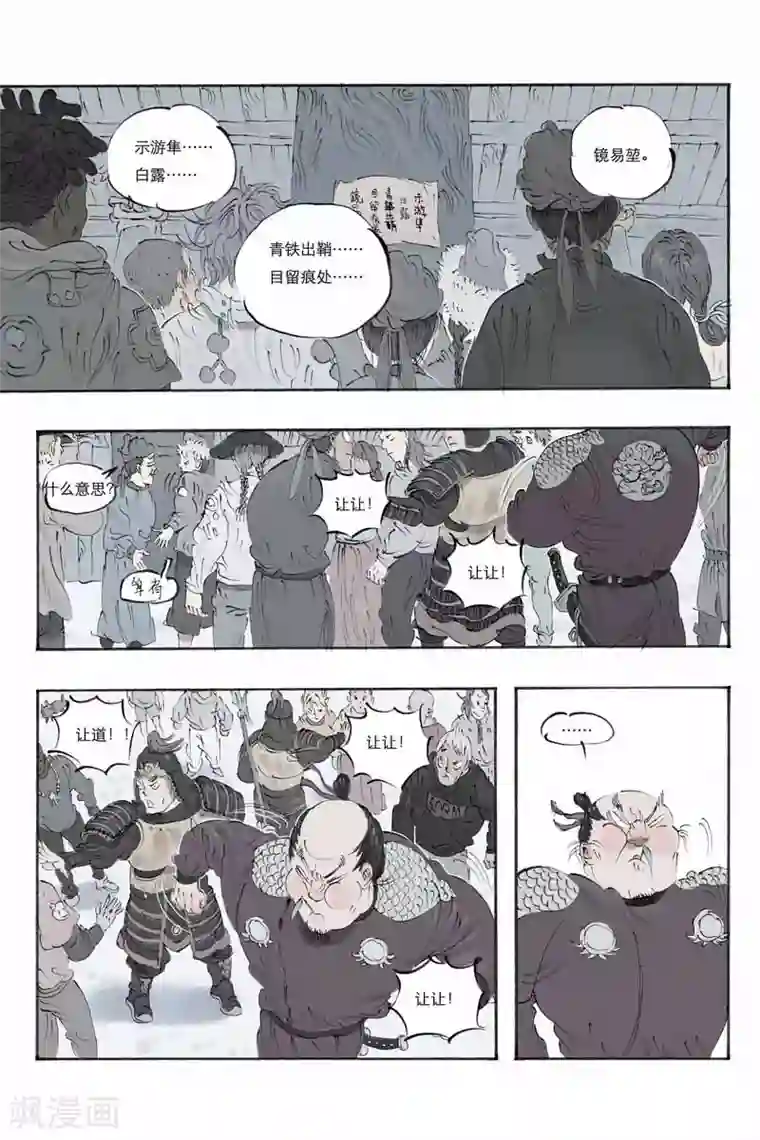 开元符澈记第16话 青铁