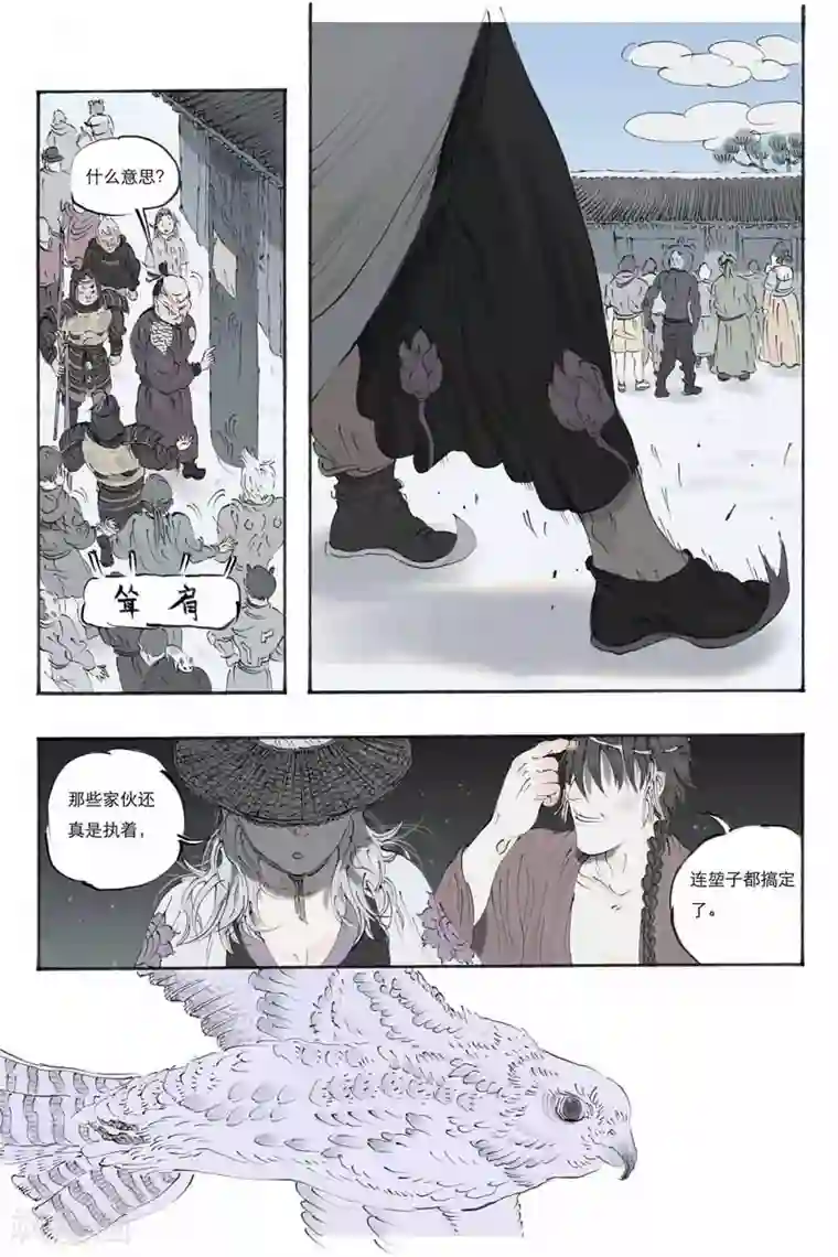 开元符澈记第16话 青铁