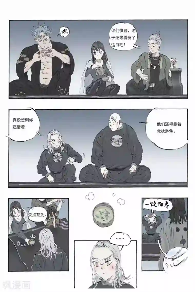 开元符澈记第16话 青铁