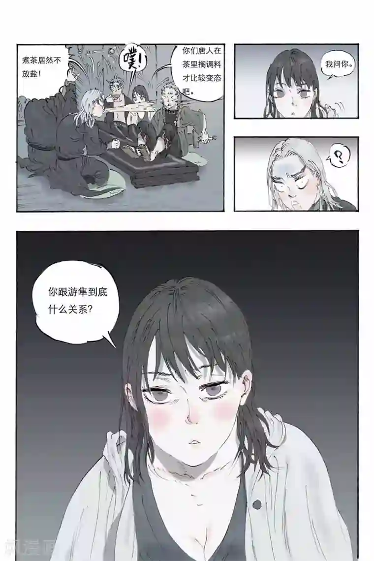 开元符澈记第16话 青铁
